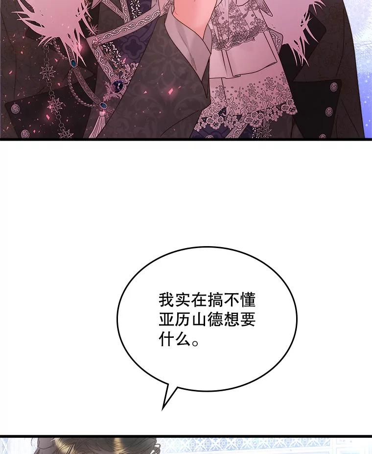 《比阿特丽丝》103.让步 第47页