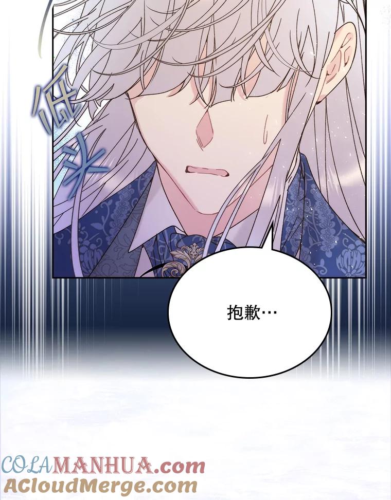 《比阿特丽丝》103.让步 第31页