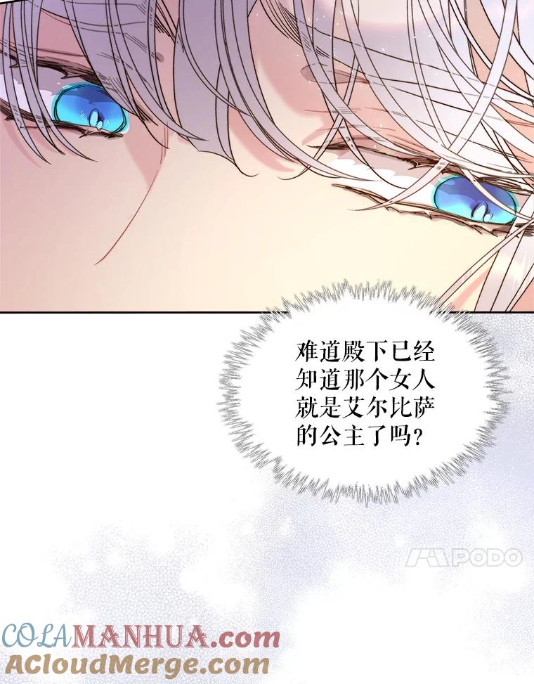 《比阿特丽丝》103.让步 第28页