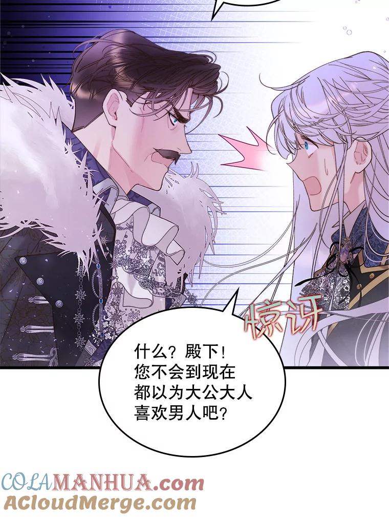 《比阿特丽丝》103.让步 第73页
