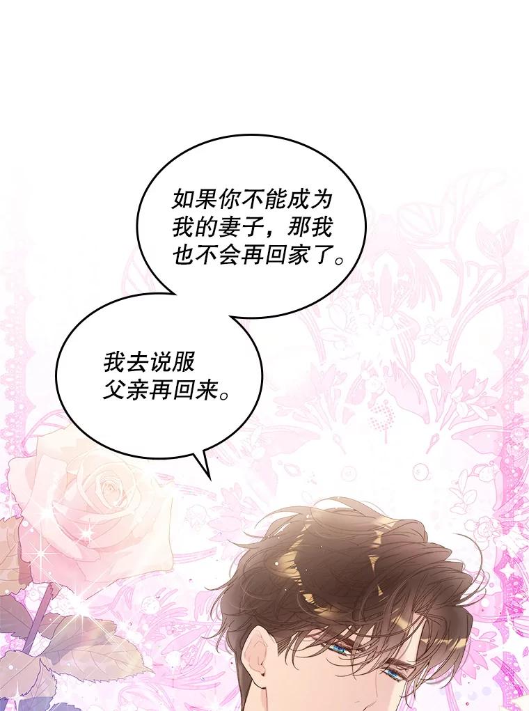 《比阿特丽丝》103.让步 第80页