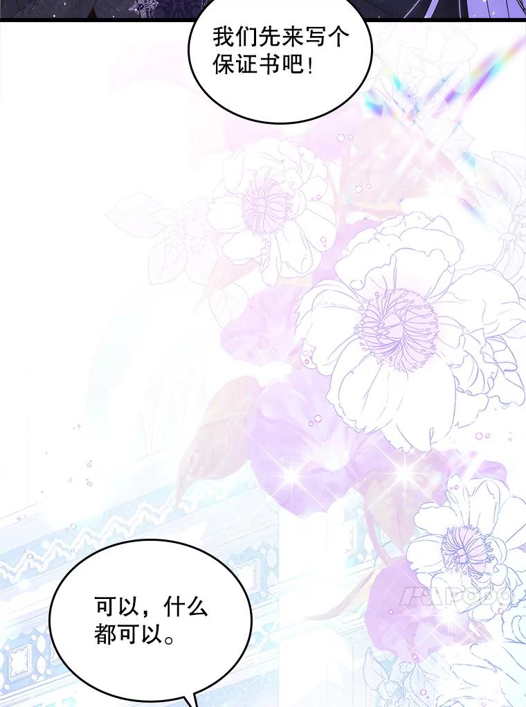 《比阿特丽丝》103.让步 第68页