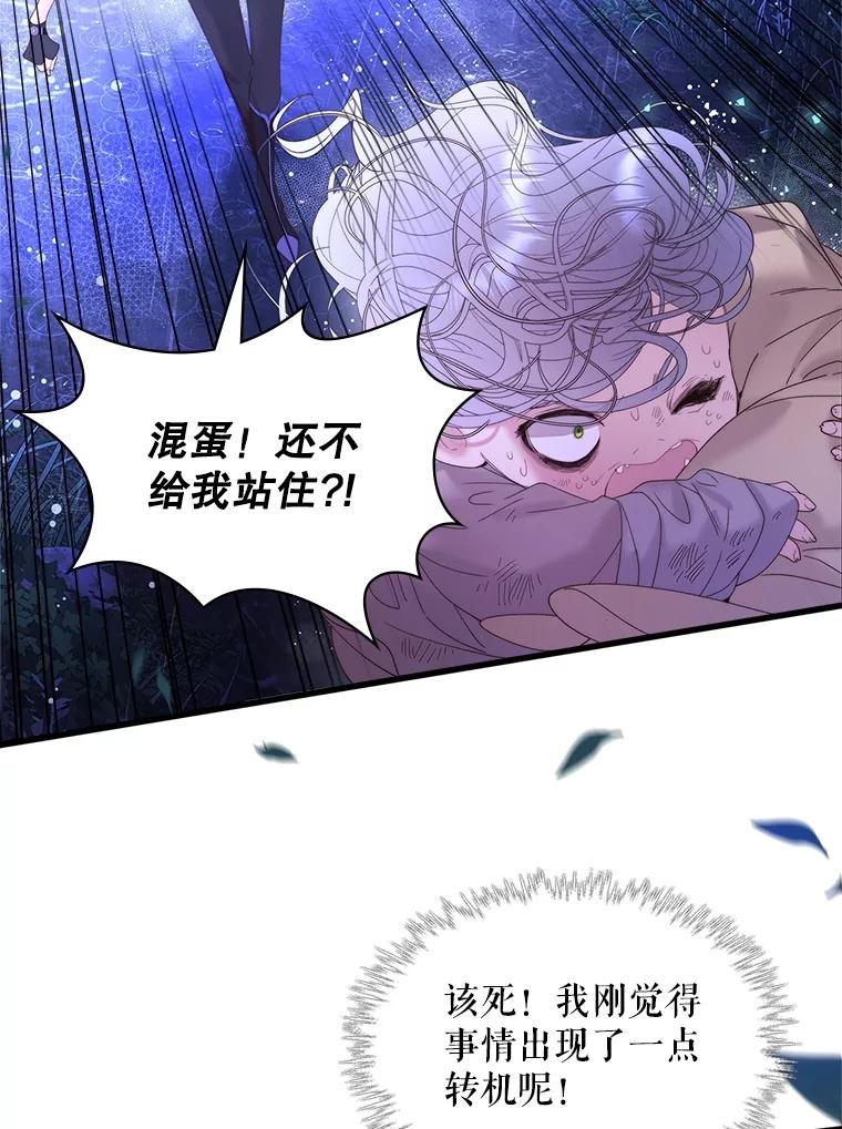 《比阿特丽丝》104.见到父亲 第59页