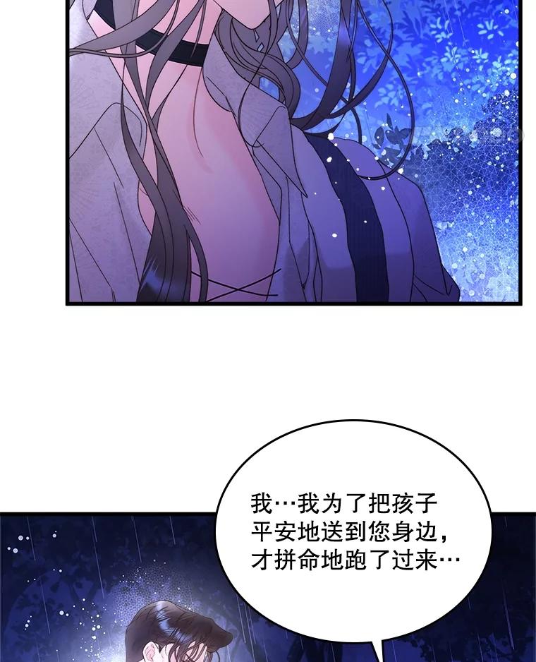 《比阿特丽丝》104.见到父亲 第78页