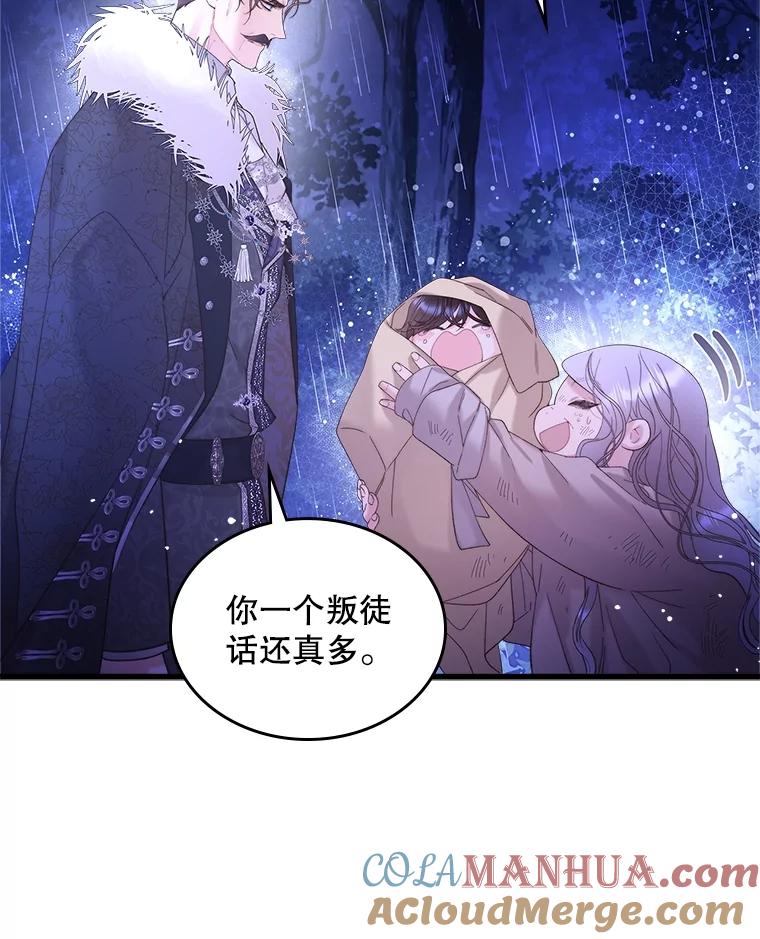 《比阿特丽丝》104.见到父亲 第79页