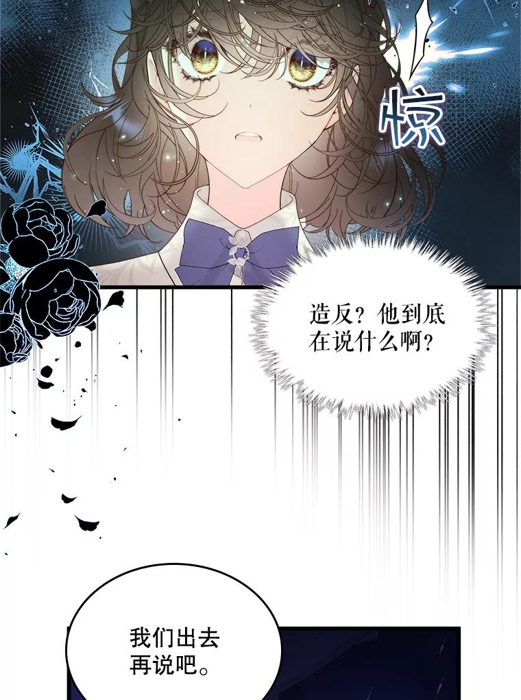 《比阿特丽丝》104.见到父亲 第18页