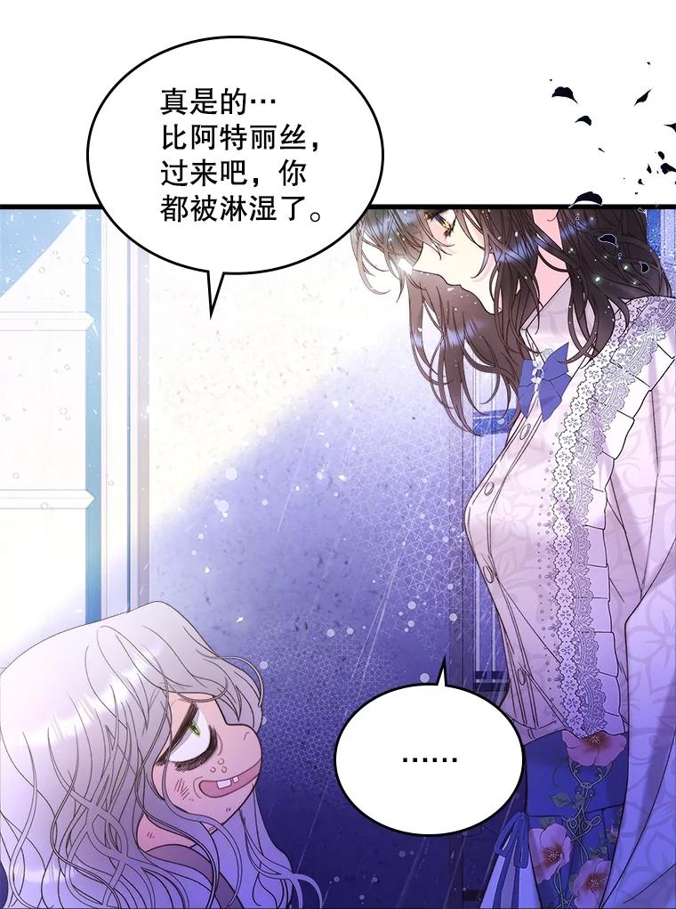 《比阿特丽丝》104.见到父亲 第30页