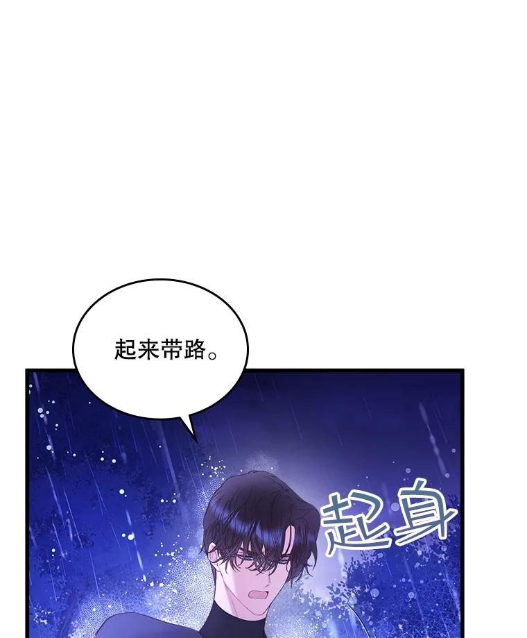 《比阿特丽丝》105.吉伯特之死 第92页
