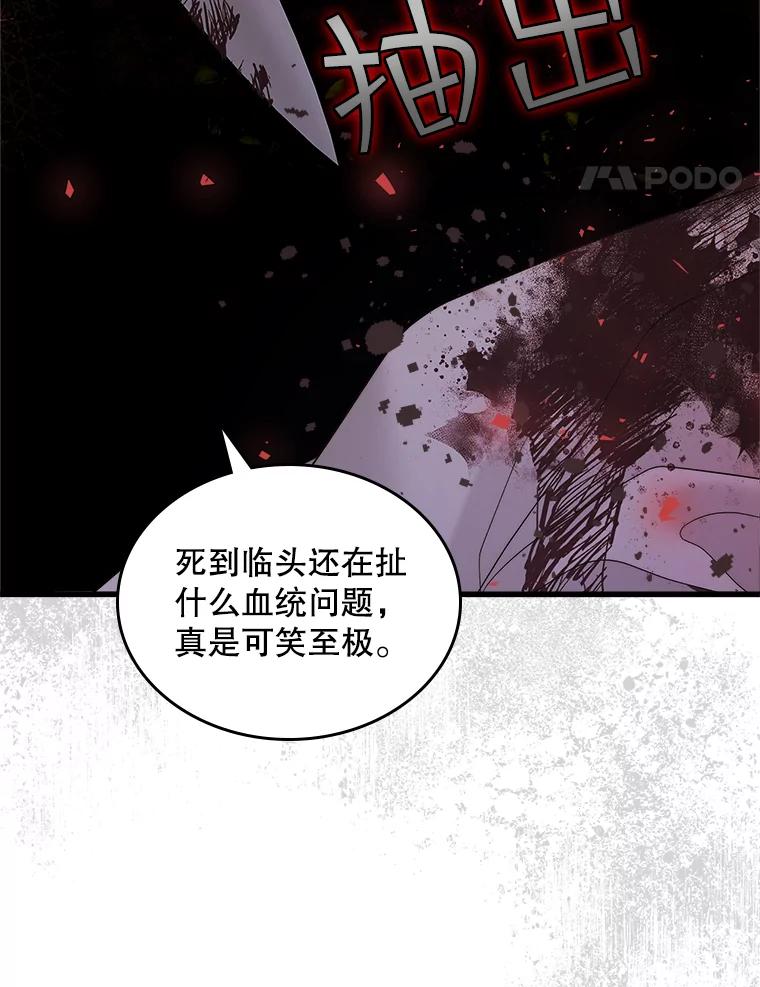 《比阿特丽丝》105.吉伯特之死 第111页