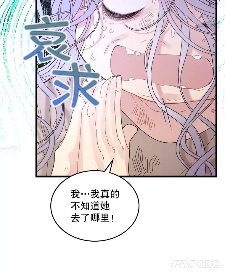 《比阿特丽丝》105.吉伯特之死 第95页