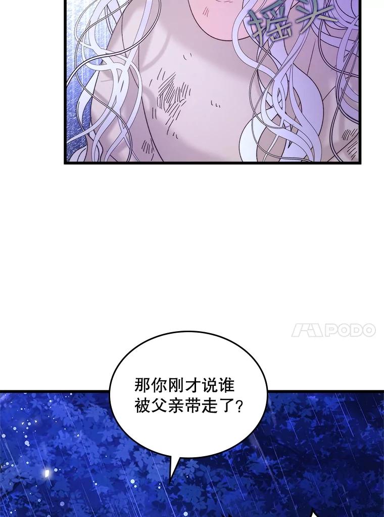 《比阿特丽丝》105.吉伯特之死 第84页