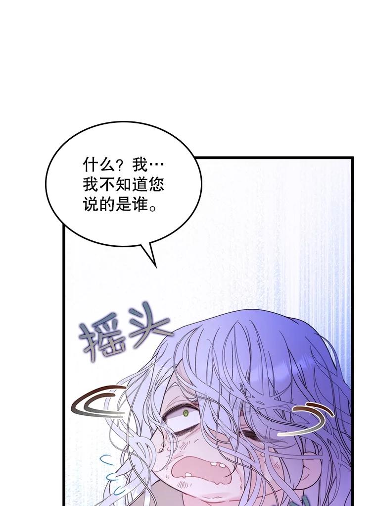 《比阿特丽丝》105.吉伯特之死 第83页