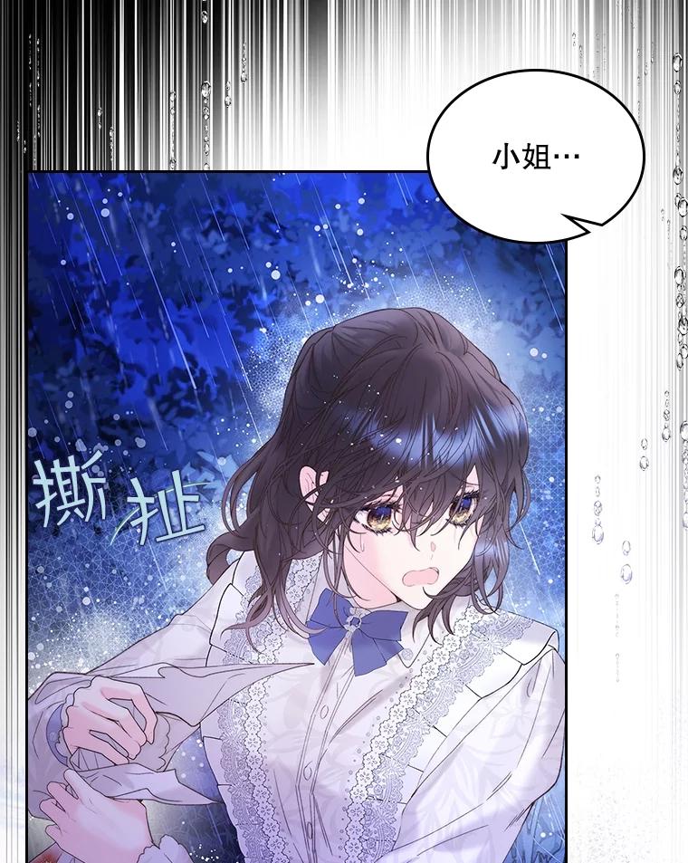 《比阿特丽丝》105.吉伯特之死 第42页