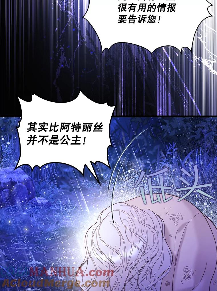《比阿特丽丝》105.吉伯特之死 第97页