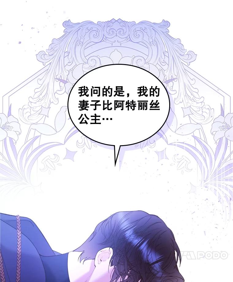 《比阿特丽丝》105.吉伯特之死 第87页