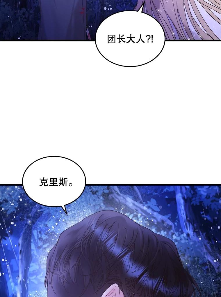 《比阿特丽丝》105.吉伯特之死 第116页