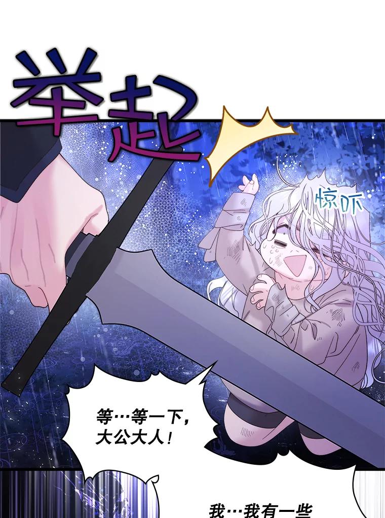 《比阿特丽丝》105.吉伯特之死 第96页