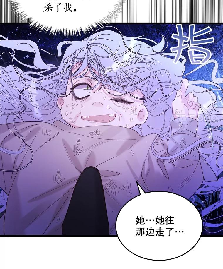 《比阿特丽丝》105.吉伯特之死 第91页