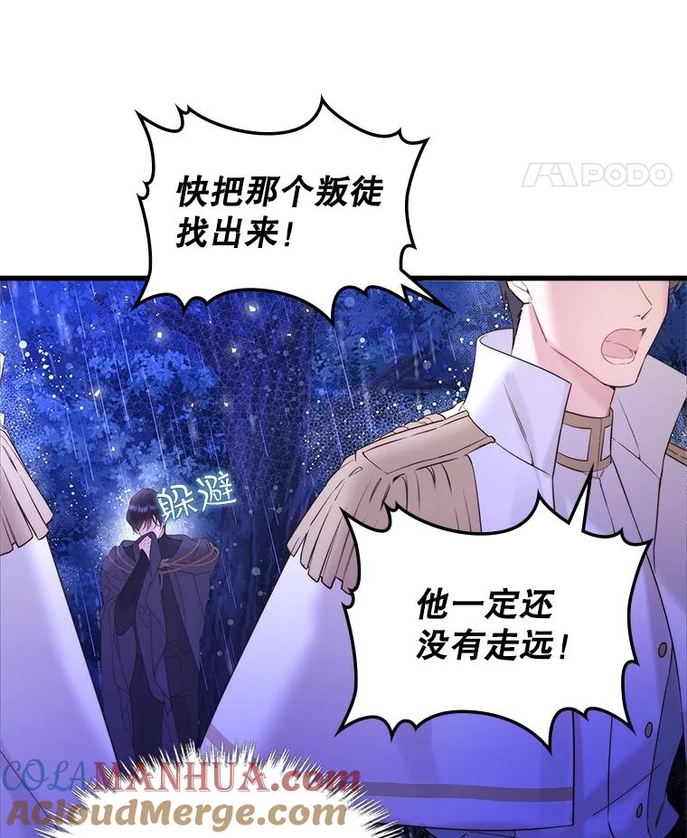 《比阿特丽丝》105.吉伯特之死 第65页