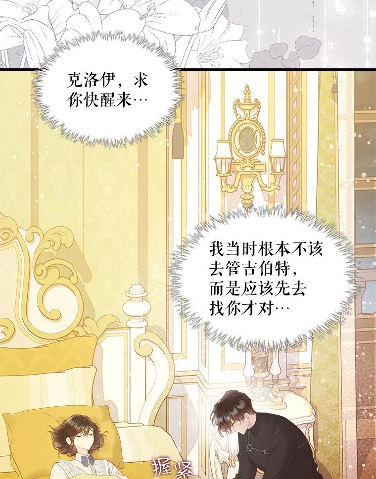 《比阿特丽丝》106.父子谈话 第6页
