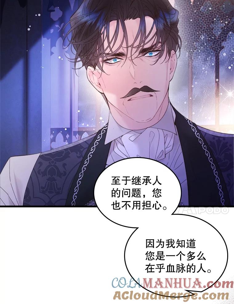 《比阿特丽丝》106.父子谈话 第81页