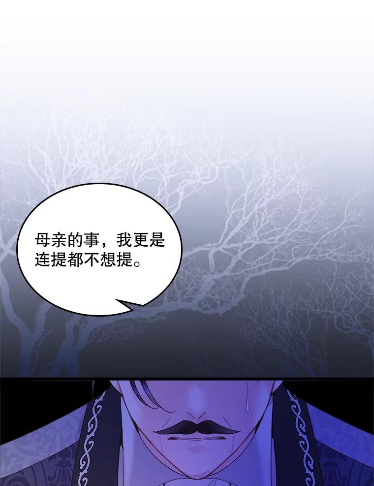 《比阿特丽丝》106.父子谈话 第94页