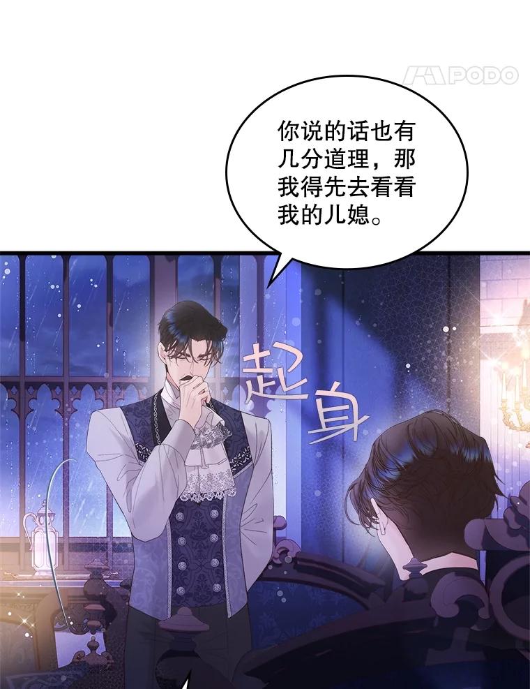 《比阿特丽丝》106.父子谈话 第75页
