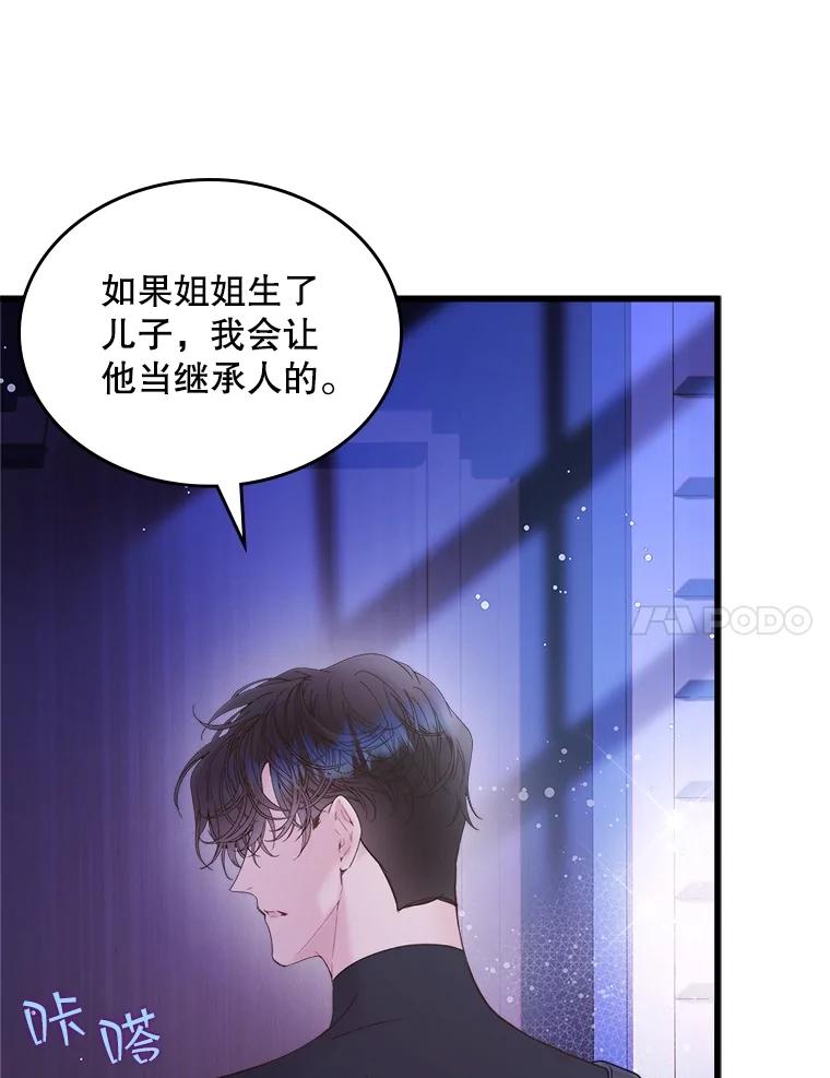 《比阿特丽丝》106.父子谈话 第98页