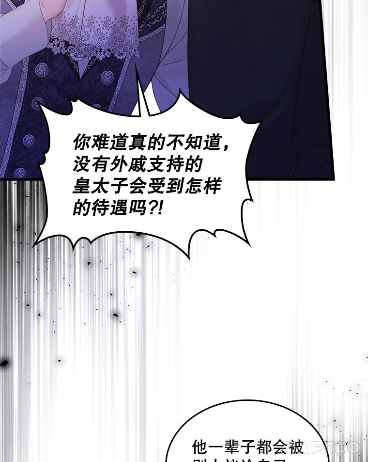 《比阿特丽丝》106.父子谈话 第42页