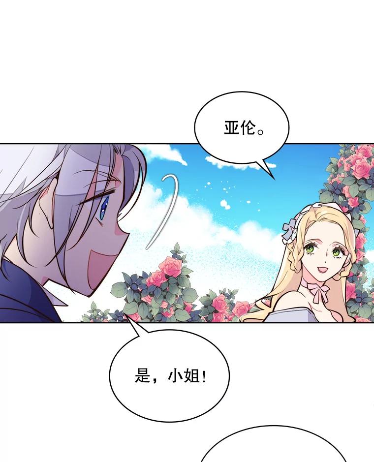 《比阿特丽丝》8.一见钟情 第18页