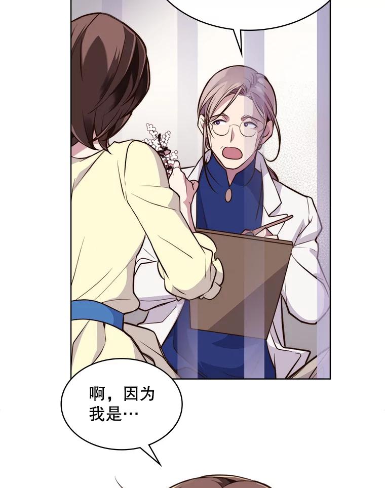 《比阿特丽丝》8.一见钟情 第53页