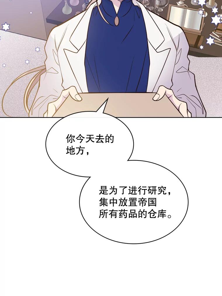 《比阿特丽丝》8.一见钟情 第45页