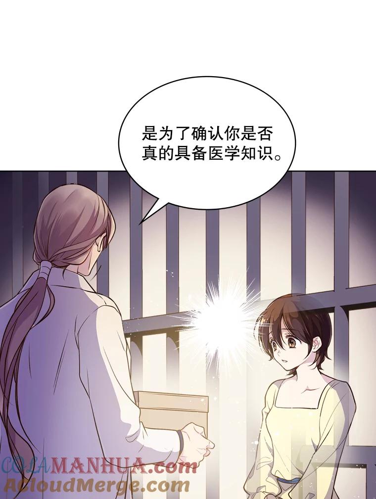 《比阿特丽丝》8.一见钟情 第43页