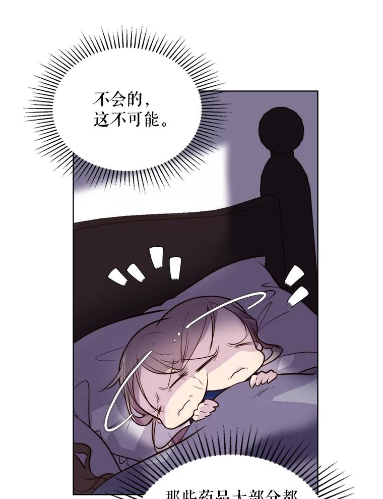 《比阿特丽丝》8.一见钟情 第27页