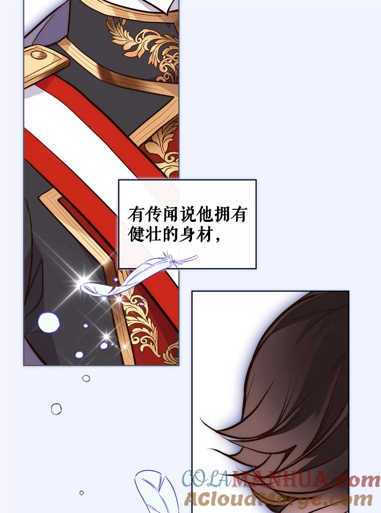 《比阿特丽丝》8.一见钟情 第4页