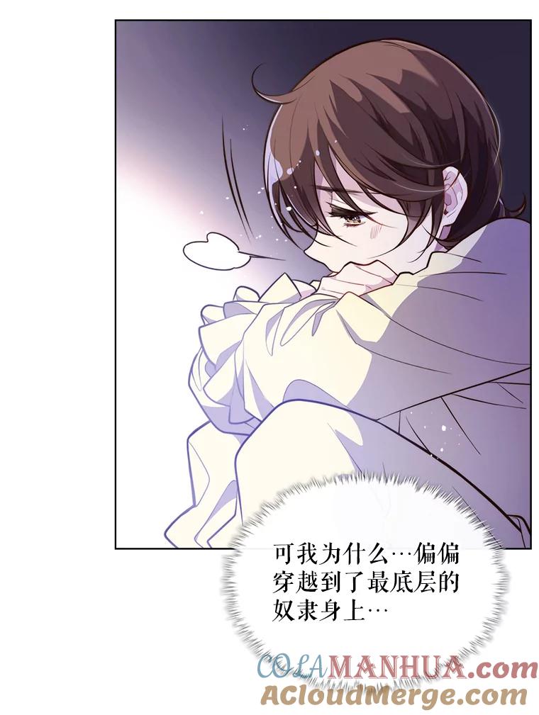 《比阿特丽丝》8.一见钟情 第37页