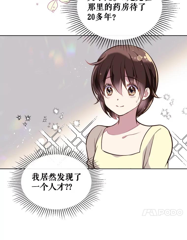 《比阿特丽丝》8.一见钟情 第57页