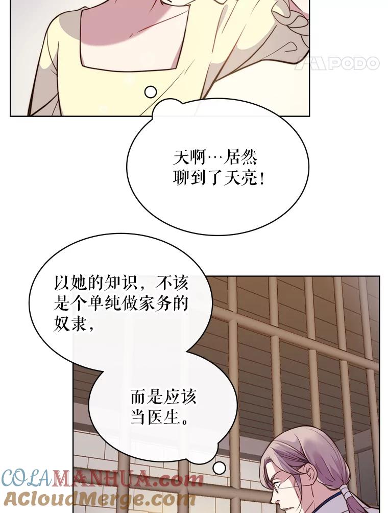 《比阿特丽丝》8.一见钟情 第61页