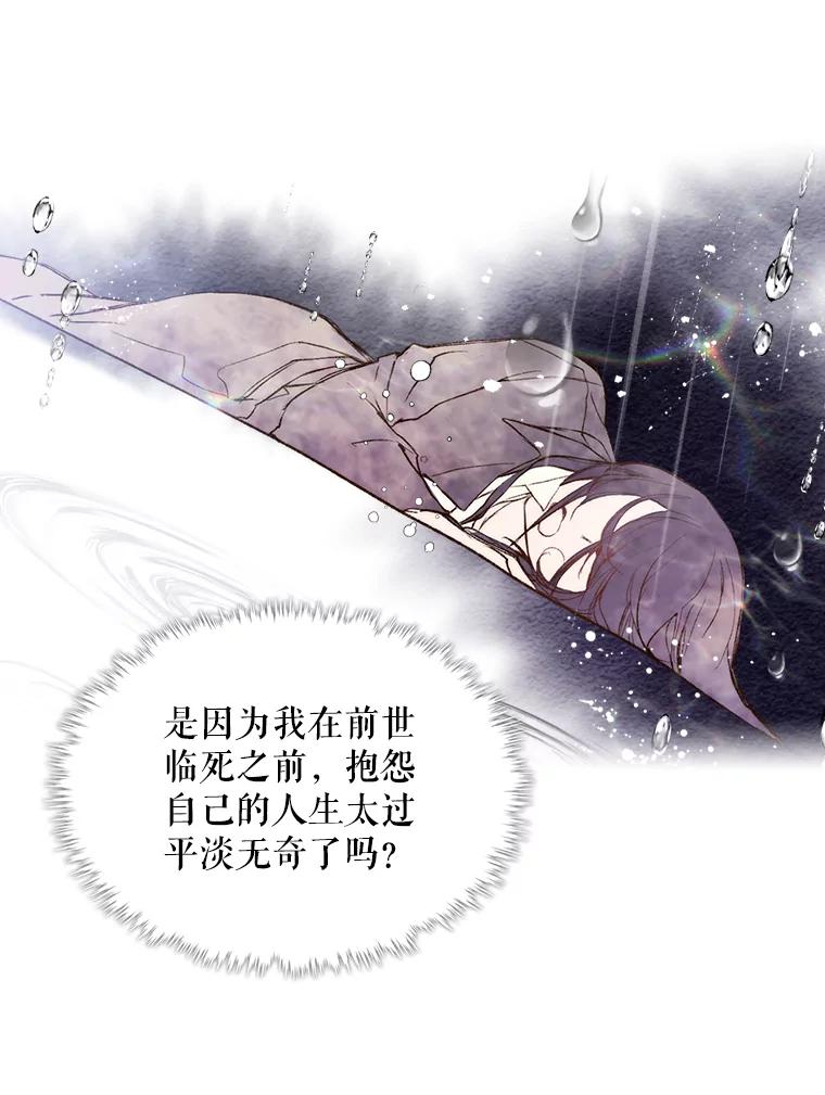 《比阿特丽丝》8.一见钟情 第36页