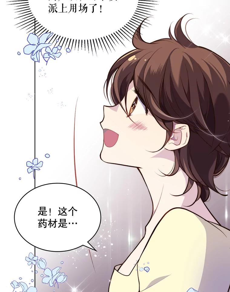 《比阿特丽丝》8.一见钟情 第48页