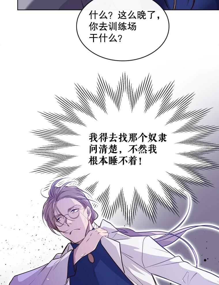 《比阿特丽丝》8.一见钟情 第30页