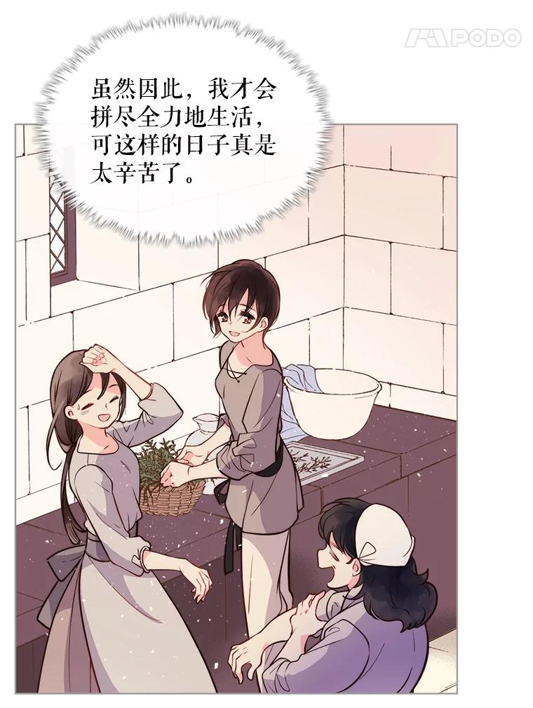 《比阿特丽丝》8.一见钟情 第38页