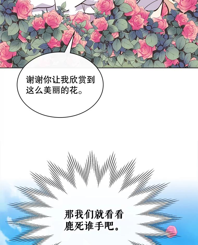 《比阿特丽丝》8.一见钟情 第20页
