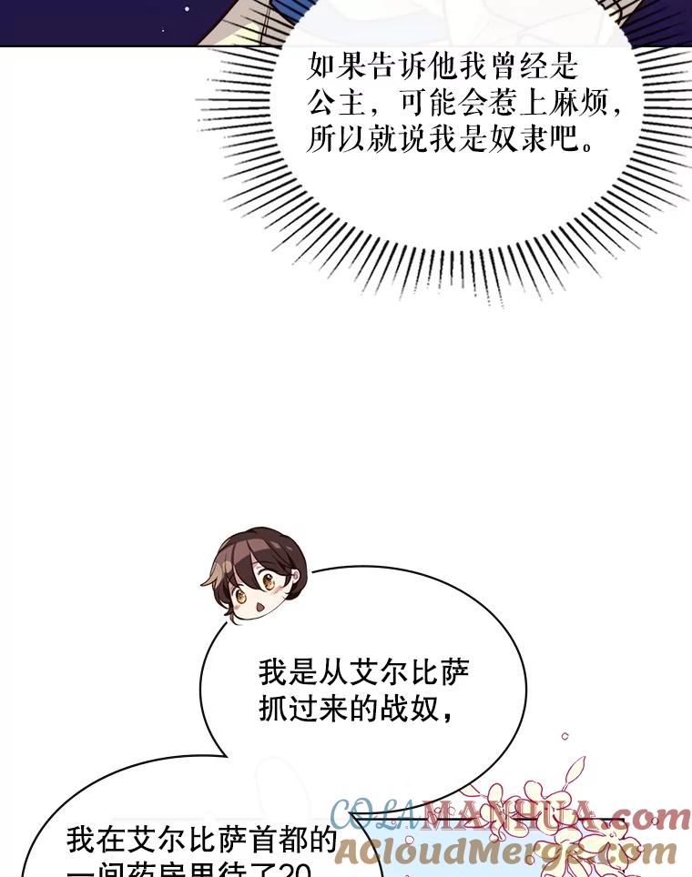 《比阿特丽丝》8.一见钟情 第55页