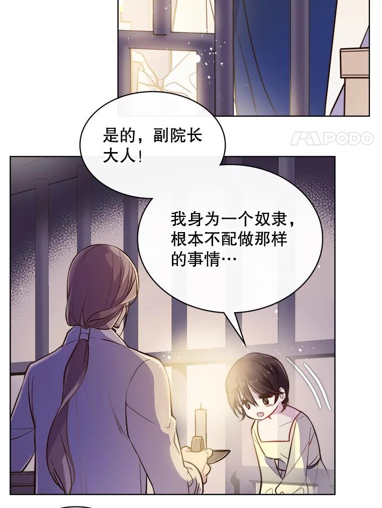 《比阿特丽丝》8.一见钟情 第41页