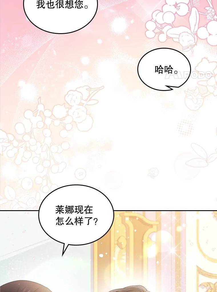 《比阿特丽丝》107.莱娜发烧 第11页