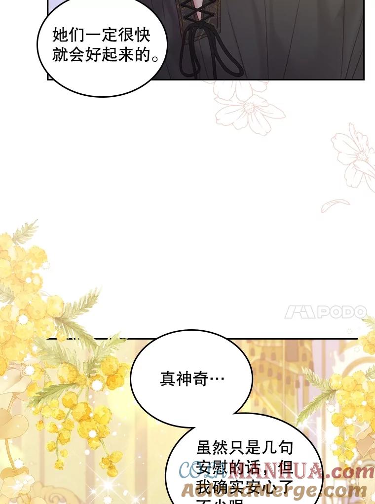 《比阿特丽丝》107.莱娜发烧 第17页