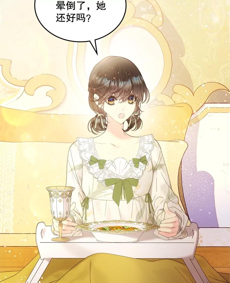 《比阿特丽丝》107.莱娜发烧 第2页