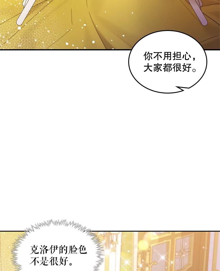 《比阿特丽丝》107.莱娜发烧 第3页