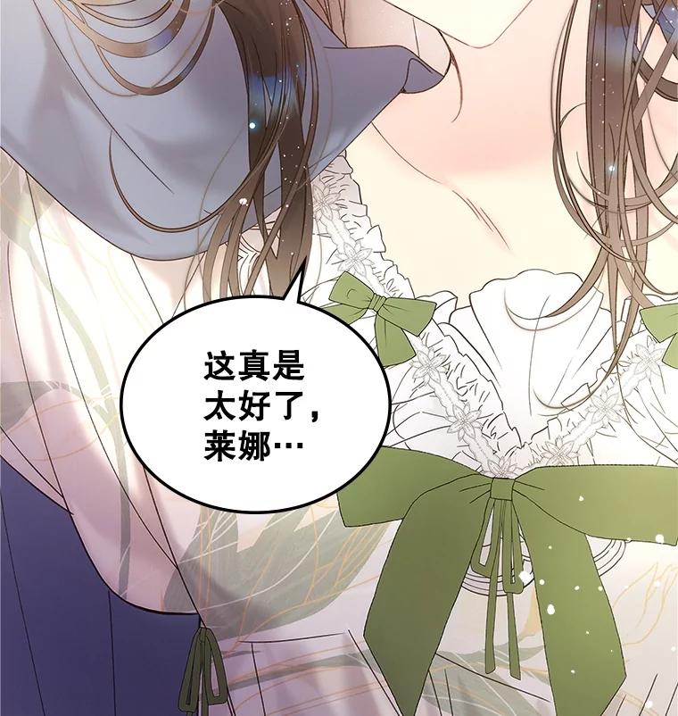 《比阿特丽丝》107.莱娜发烧 第118页